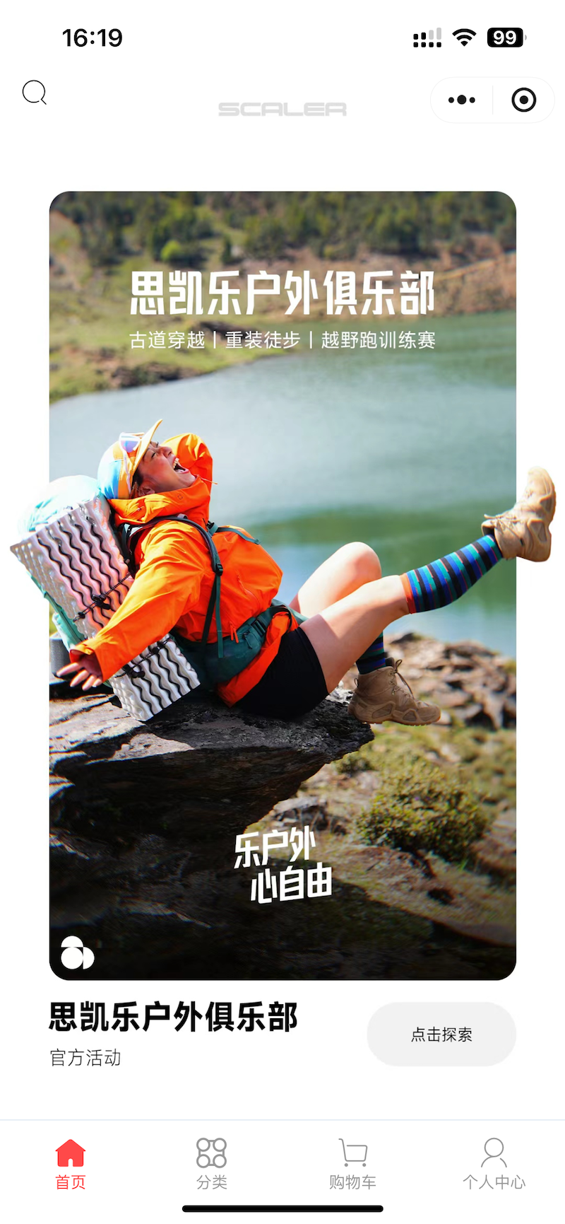 小程序品牌活动首页截图，展示户外主题活动入口