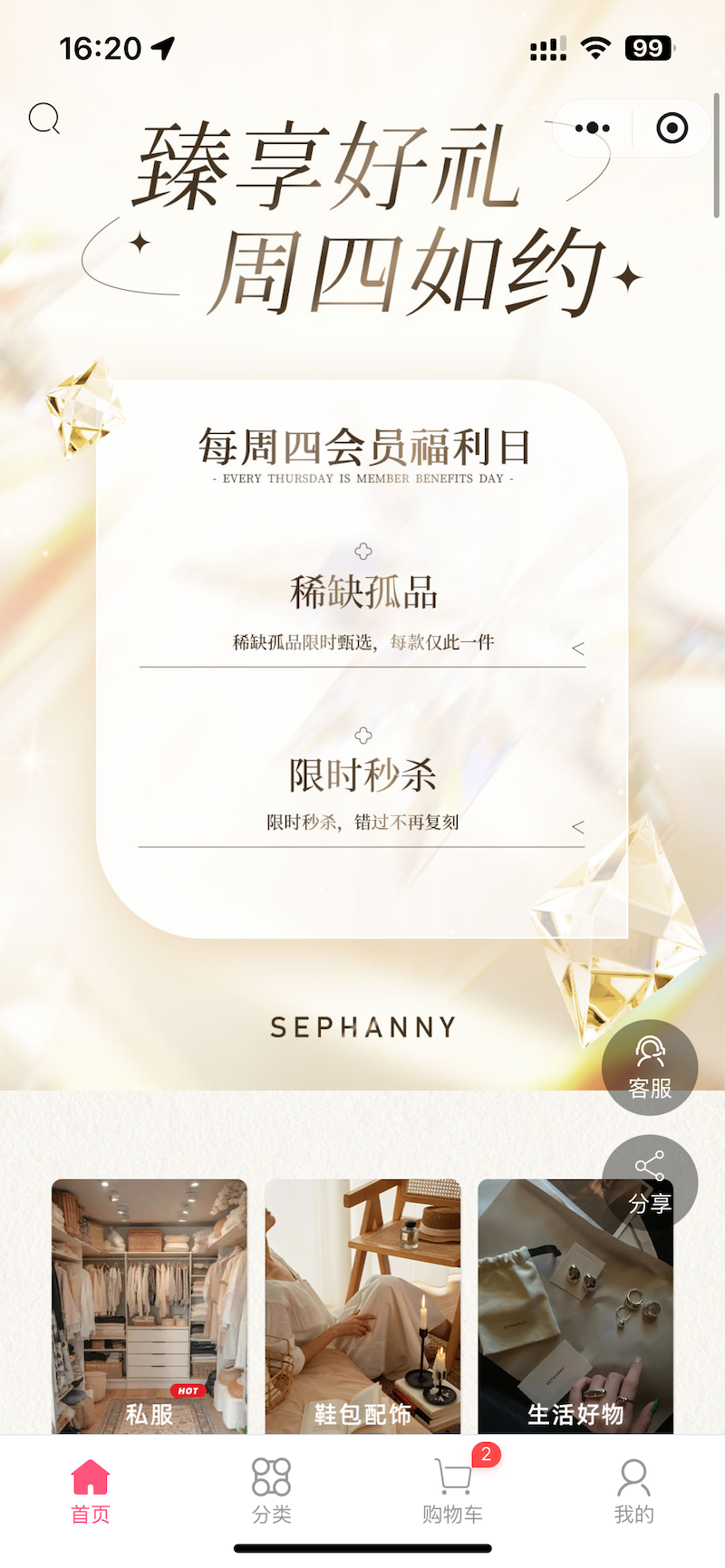 小程序会员日专题截图，展示会员福利与限时活动