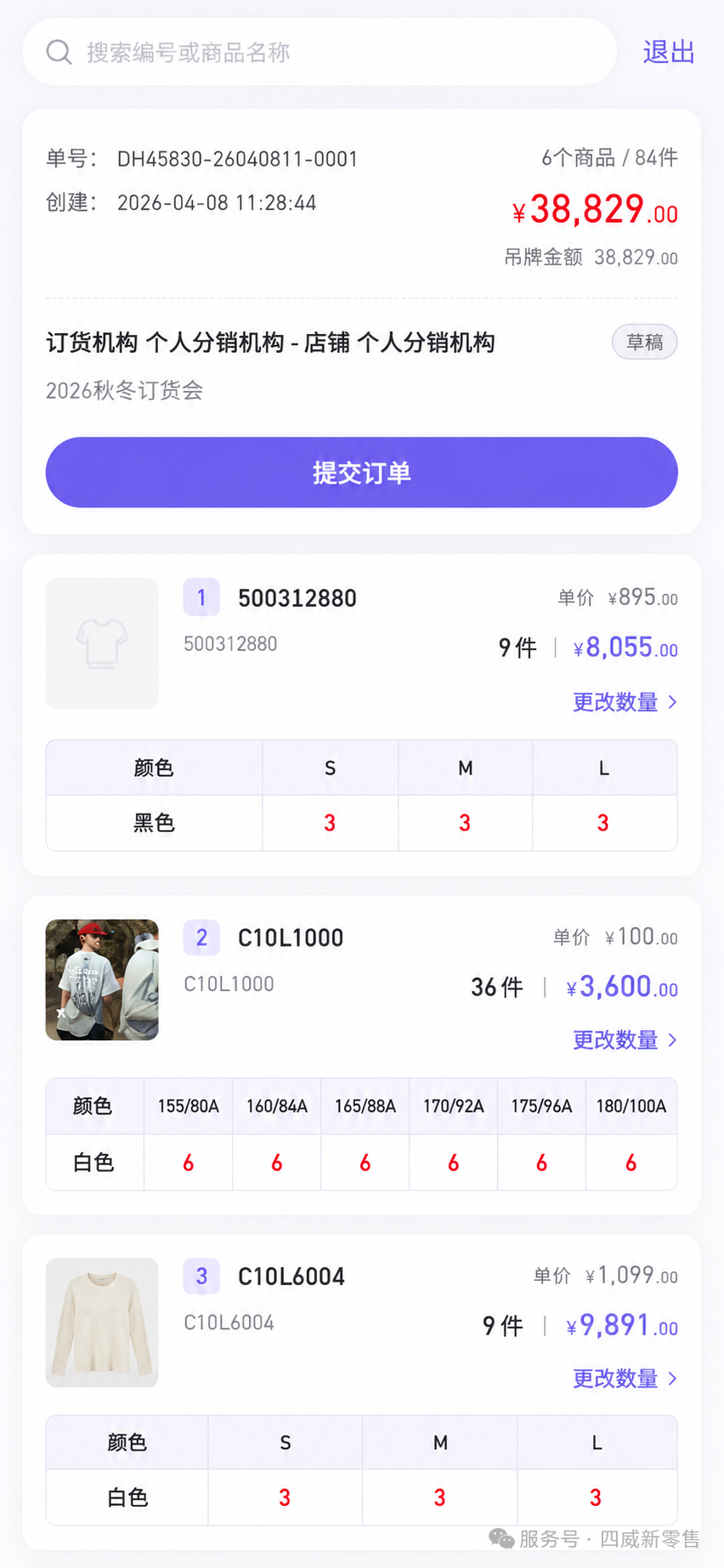 四威超级订货系统款色码矩阵订单界面示意，展示商品的颜色尺码数量与订单金额